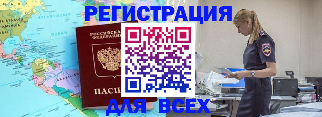 временная регистрация недорого в Цимлянске