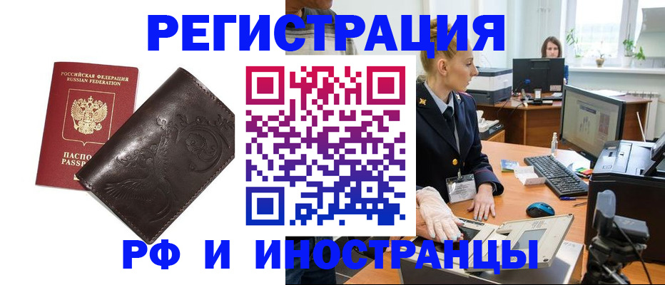 временная регистрация законно в Цимлянске